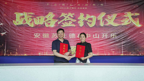 Bonne NOUVELLE——une coopération stratégique entre Sushide et Kaile